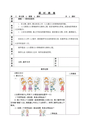 北京課改版一下數學6《分類》教案（蔣老師公開課）.docx