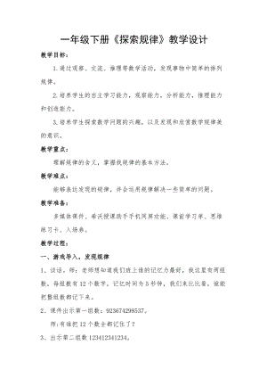 北京課改版一下數學5.2探索規律教案（馮老師公開課）.docx