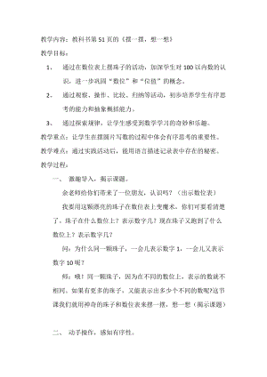 北京課改版一下數學5.3《數學游戲》教案（孫老師公開課）.docx