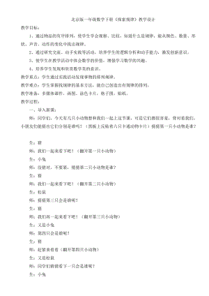 北京課改版一下數學5.2探索規律教案（張老師公開課）.docx