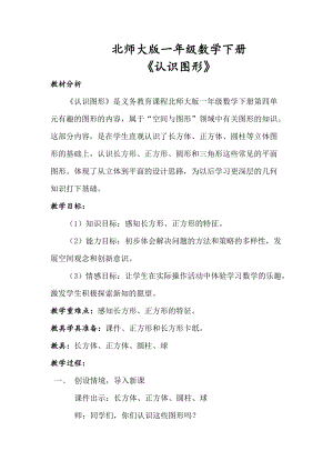 北京課改版一下數學8.6認識圖形教案（王老師公開課）.docx