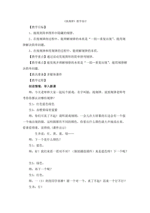 北京課改版一下數學5.2探索規律教案（趙老師公開課）.doc