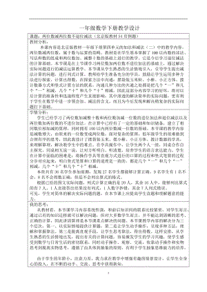 北京課改版一下數(shù)學(xué)4.1《兩位數(shù)加、減兩位數(shù)》教案（李老師公開課）.docx