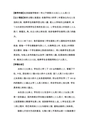 北京課改版一下數(shù)學(xué)3.1《認(rèn)識(shí)人民幣》教案（蔣老師公開課）.docx
