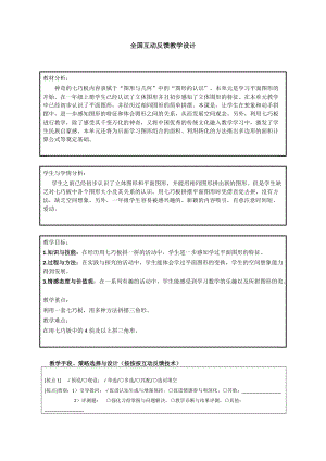 北京課改版一下數(shù)學5.4神奇的七巧板教案（李老師公開課）.docx