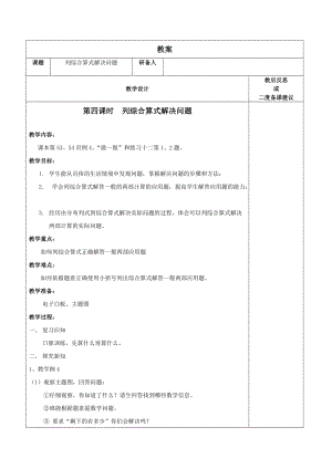北京課改版二下數(shù)學(xué)2.2解決問題教案（趙老師公開課）.docx