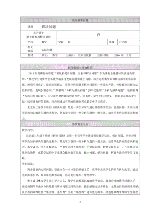 北京課改版二下數學6.1《連減》教案（錢老師公開課）.docx