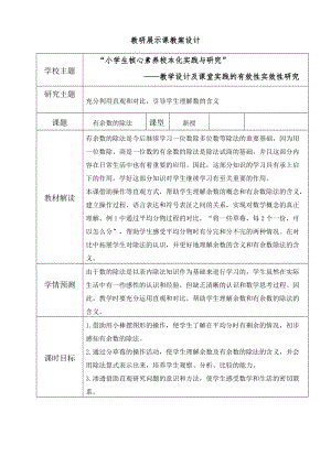 北京課改版二下數(shù)學(xué)1.1有余數(shù)除法教案（蔣老師公開課）.docx