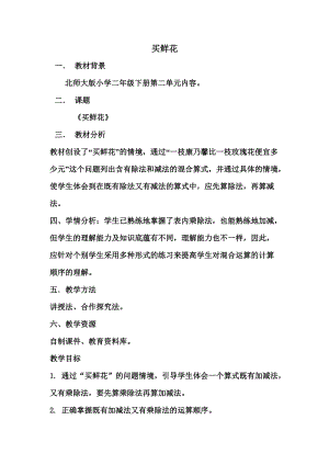 北京課改版二下數學2.1《混合運算》教案（褚老師公開課）.docx