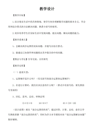 北京課改版二下數(shù)學(xué)2.2解決問題教案（李老師公開課）.docx