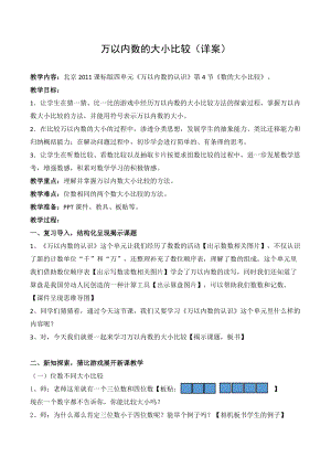北京課改版二下數學4.2《讀數寫數》教案（孫老師公開課）.docx
