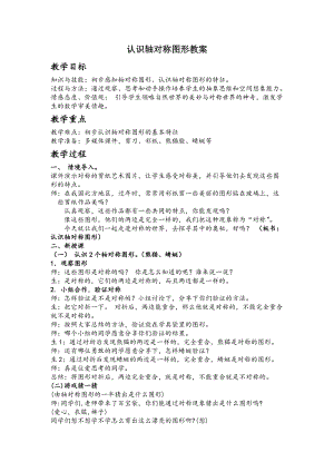 北京課改版二下數學3.1對稱教案（馮老師公開課）.docx
