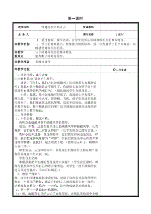 北京課改版二下數學3.1《對稱》教案（朱老師公開課）.docx