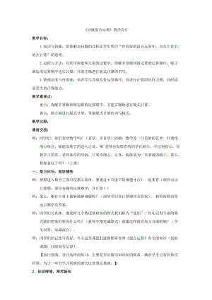 北京課改版二下數(shù)學(xué)2.1混合運(yùn)算教案（吳老師公開(kāi)課）.docx