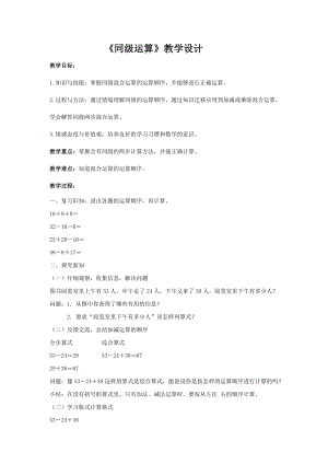 北京課改版二下數學2.1混合運算教案（王老師公開課）.docx