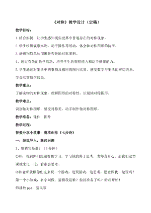 北京課改版二下數學3.1《對稱》教案（鄭老師公開課）.docx
