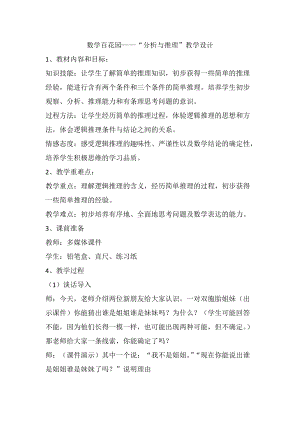 北京課改版二下數學10數學百花園教案（趙老師公開課）.docx