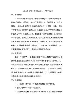 北京課改版二下數(shù)學(xué)4.1《數(shù)數(shù)》教案（李老師公開課）.docx