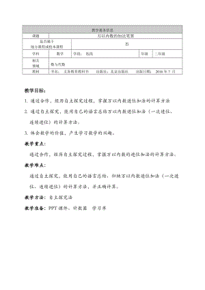 北京課改版二下數(shù)學(xué)5.4《萬(wàn)以內(nèi)數(shù)加、減法》教案（李老師公開課）.docx