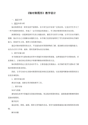 北京課改版二下數學3.1《對稱》教案（李老師公開課）.docx