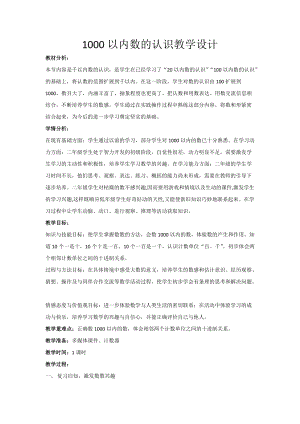 北京課改版二下數(shù)學(xué)4.1《數(shù)數(shù)》教案（王老師公開課）.docx