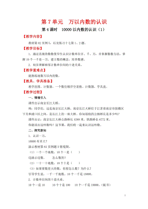 北京課改版二下數(shù)學(xué)4.3《認(rèn)識(shí)算盤》教案（周老師公開課）.docx