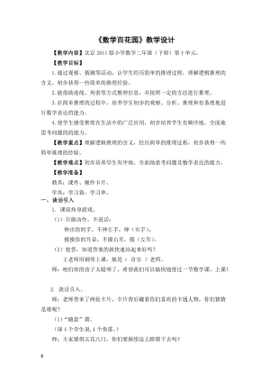 北京課改版二下數學10數學百花園教案（錢老師公開課）.docx