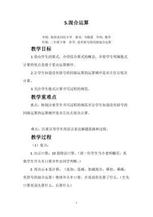 北京課改版二下數學2.1《混合運算》教案（衛老師公開課）.docx