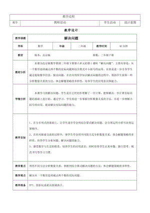 北京課改版二下數學6.1《連減》教案（趙老師公開課）.docx