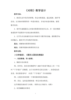 北京課改版二下數(shù)學(xué)3.1《對(duì)稱(chēng)》教案（尤老師公開(kāi)課）.docx