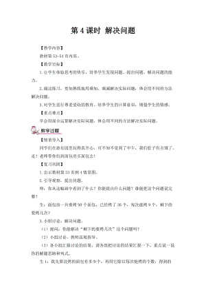 北京課改版二下數學2.1《混合運算》教案（韓老師公開課）.docx