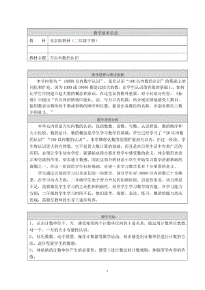 北京課改版二下數(shù)學(xué)2.2解決問題教案（孫老師公開課）.docx