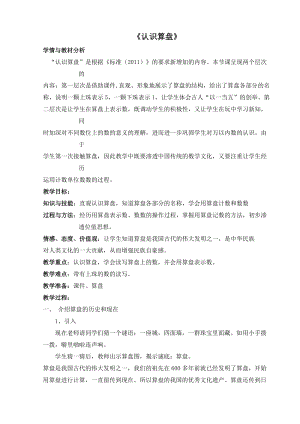 北京課改版二下數學4.3《認識算盤》教案（鄭老師公開課）.docx