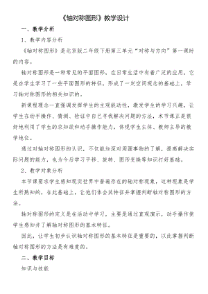 北京課改版二下數學2.1《混合運算》教案（朱老師公開課）.docx