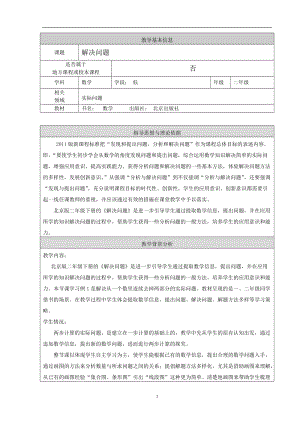 北京課改版二下數學5.4《萬以內數加、減法》教案（周老師公開課）.docx