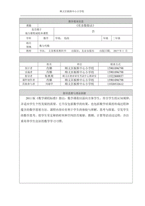 北京課改版二下數(shù)學(xué)1.1有余數(shù)除法教案（朱老師公開課）.docx