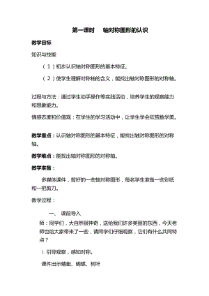 北京課改版二下數學3.1《對稱》教案（秦老師公開課）.docx