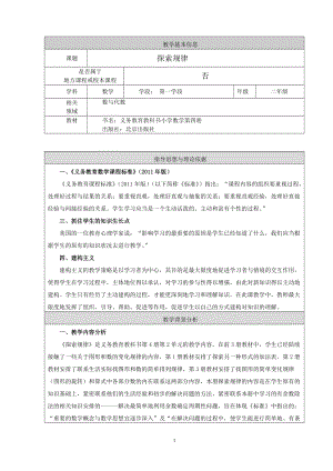 北京課改版二下數學1.1《探索規律》教案（李老師公開課）.docx