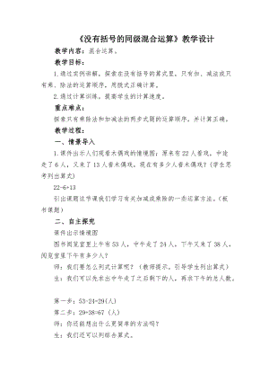 北京課改版二下數學2.1《混合運算》教案（錢老師公開課）.docx
