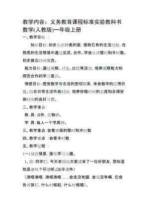 北京課改版二下數學8《時、分、秒的認識》教案（王老師公開課）.docx