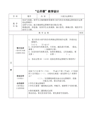 北京課改版二下數學2.1混合運算教案（許老師公開課）.docx