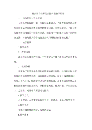 北京課改版二下數(shù)學(xué)2.2解決問題教案（吳老師公開課）.docx