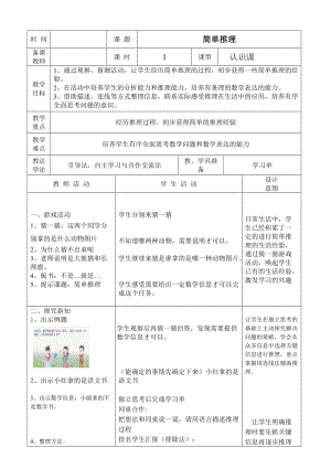 北京課改版二下數學10數學百花園教案（周老師公開課）.docx