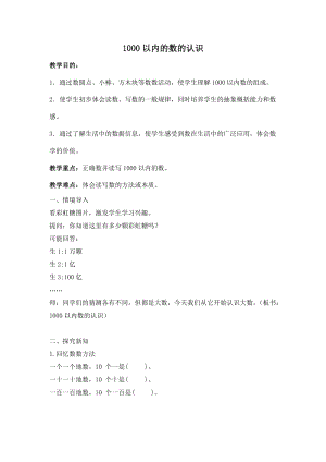 北京課改版二下數(shù)學(xué)4.1《數(shù)數(shù)》教案（馮老師公開(kāi)課）.docx