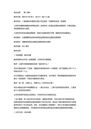 北京課改版二下數學2.1《混合運算》教案（楊老師公開課）.docx