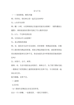 北京課改版二下數學7.1千克與克的認識教案（沈老師公開課）.docx