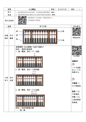 北京課改版二下數(shù)學(xué)4.3《認(rèn)識(shí)算盤》教案（趙老師公開課）.docx