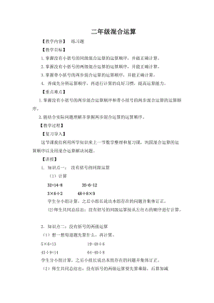 北京課改版二下數學2.1混合運算教案（李老師公開課）.docx