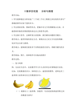 北京課改版二下數學10數學百花園教案（吳老師公開課）.docx
