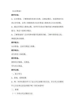 北京課改版二下數學4.3《認識算盤》教案（吳老師公開課）.docx